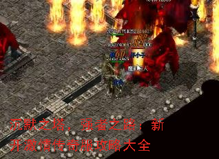 Ĭ֮ǿ֮·¿鴫Դȫ