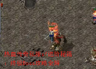 Ѫ˽sfؼռBossȫ