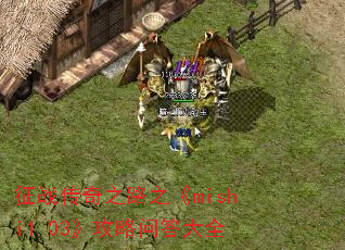 ս֮·֮mishi1.03ʴȫ