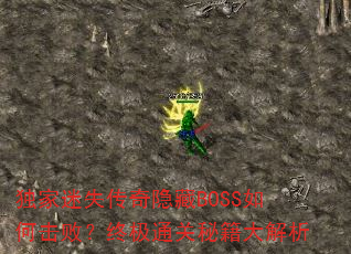 ʧBOSSλܣռͨؼ