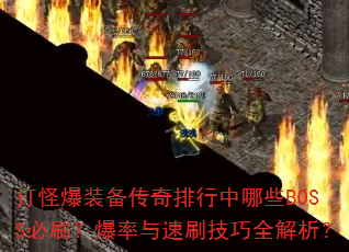 ֱװЩBOSSˢˢȫ