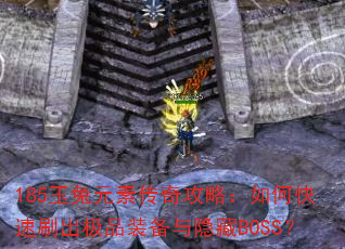 185Ԫش湥ԣοˢƷװBOSS