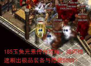 185Ԫش湥ԣοˢƷװBOSS