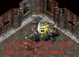 185Ԫش湥ԣοˢƷװBOSS