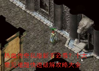 Ѫ˽ֱؿʮ󳣼ƽ⹥Դȫ