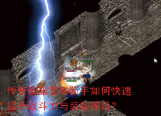 ����˽������������ο�������ս������װ���ȼ���