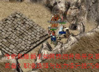 ����˽��������ο�����������ȡ����װ����ְҵѡ����ս����������ȫ����