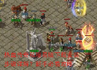 ��Ѫ����˽���װ����ذ�װ������⣿���ֱؿ�����