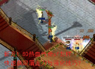 �¿�1.80��Ѫ����sf�������ٻ�ȡ��������ǿ�����ɣ�