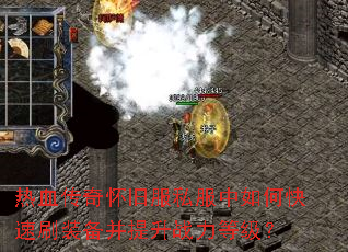 ��Ѫ���滳�ɷ�˽������ο���ˢװ��������ս���ȼ���