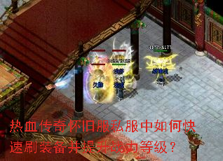 ��Ѫ���滳�ɷ�˽������ο���ˢװ��������ս���ȼ���