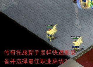 ����˽��������������ˢװ����ѡ�����ְҵ·�ߣ�