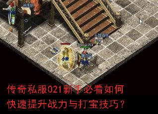 ����˽��021���ֱؿ���ο�������ս����򱦼��ɣ�