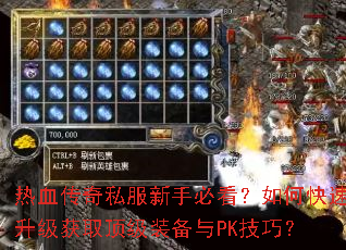 ��Ѫ����˽�����ֱؿ�����ο���������ȡ����װ����PK���ɣ�