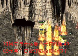 ����ڴ���˽��һ����ˢ��4000Ԫ������Ч׬Ǯ���Է�����