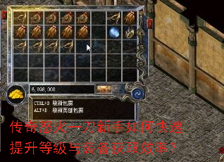 传奇怒火一刀新手如何快速提升等级与装备获取效率? 传奇怒火一刀新手如何快速提升等级与装备获取效率?