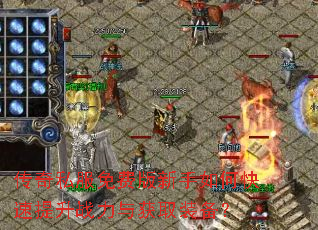 ����˽����Ѱ�������ο�������ս�����ȡװ����