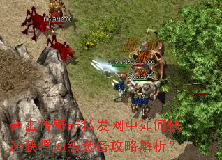 �ϻ�����sf˽��������ο��ٻ�ö���װ�����Խ�����