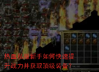 ��Ѫ˽��������ο�������ս������ȡ����װ����