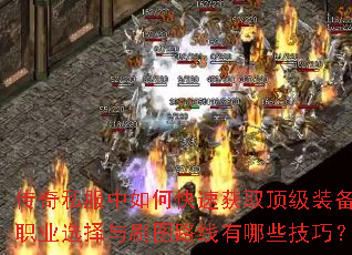 ����˽������ο��ٻ�ȡ����װ����ְҵѡ����ˢͼ·������Щ���ɣ�