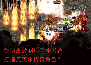 ��θ�Ч�����ڹ�ϵͳ������Ӣ�۴����ɫ��