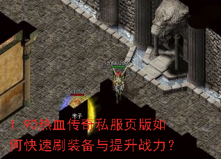 1.90��Ѫ����˽��ҳ����ο���ˢװ��������ս����