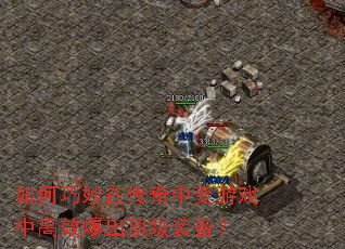 ��������ڴ����б���Ϸ�и�Ч��������װ����