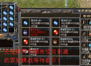 无忧世界有哪些惊险刺激的冒险挑战等待着你? 无忧世界有哪些惊险刺激的冒险挑战等待着你?