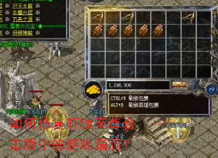 ����޸���ԯ����ϻ����е���Ϸ©����