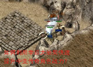 ����������˴�齱���������б䴫���ɫս����