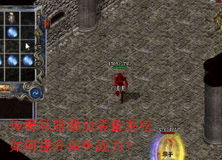 ����˽������װ��ϵͳ���������ɫս����