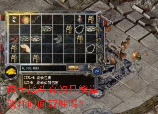 ��ʿս�����ֻ�ܿ�����ʱ��ȡʤ��